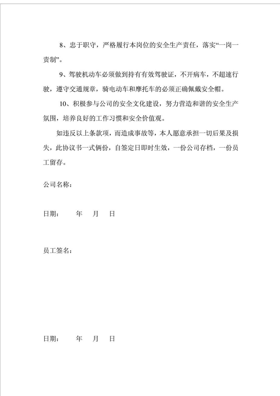 企业员工安全生产协议书.doc_第2页