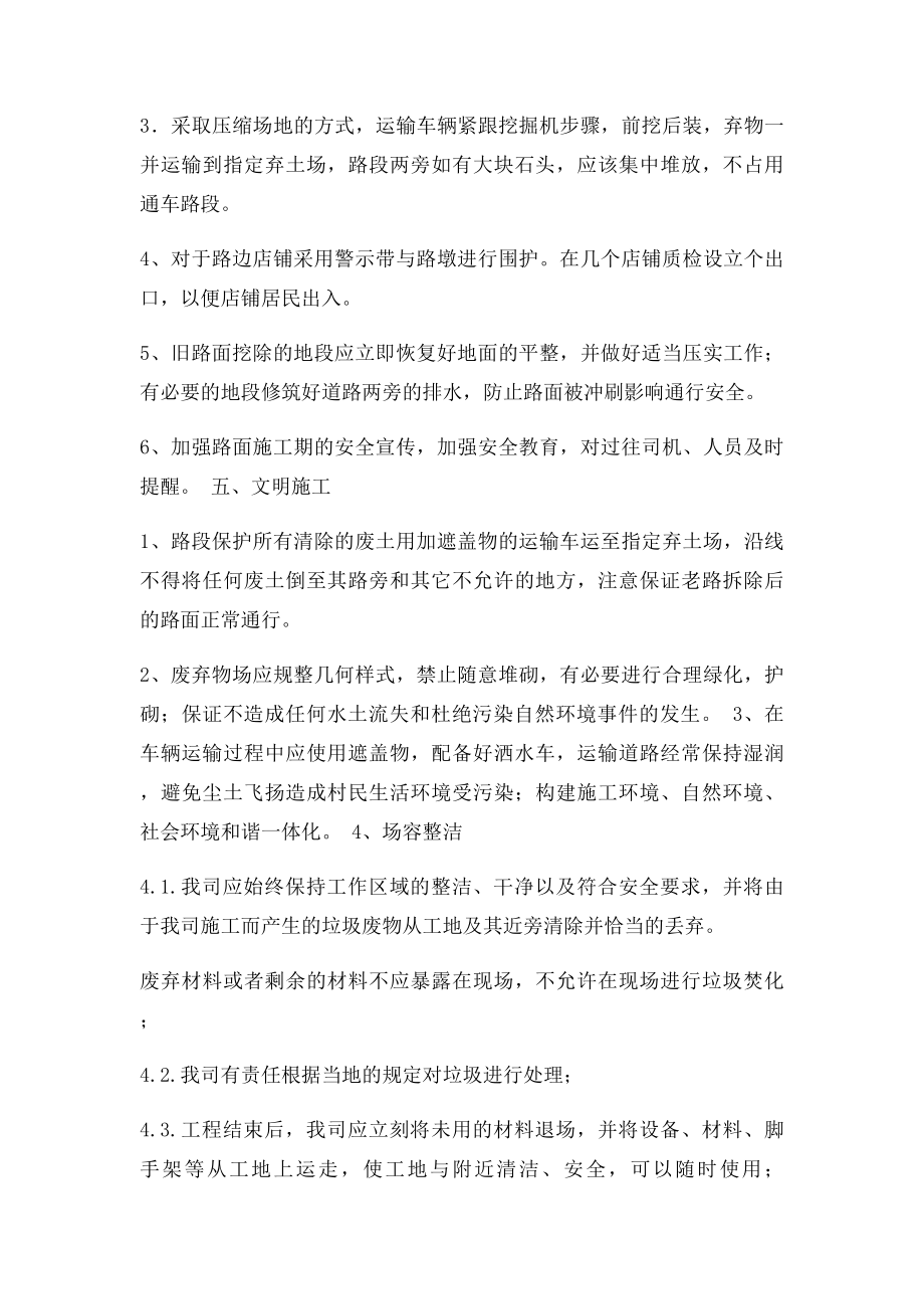 水泥混凝土旧路面拆除施工方案(1).docx_第2页