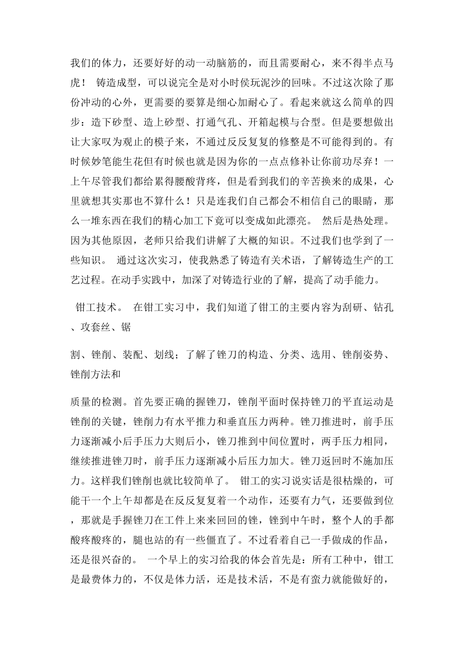 石家庄铁道大学工程训练实习报告.docx_第2页