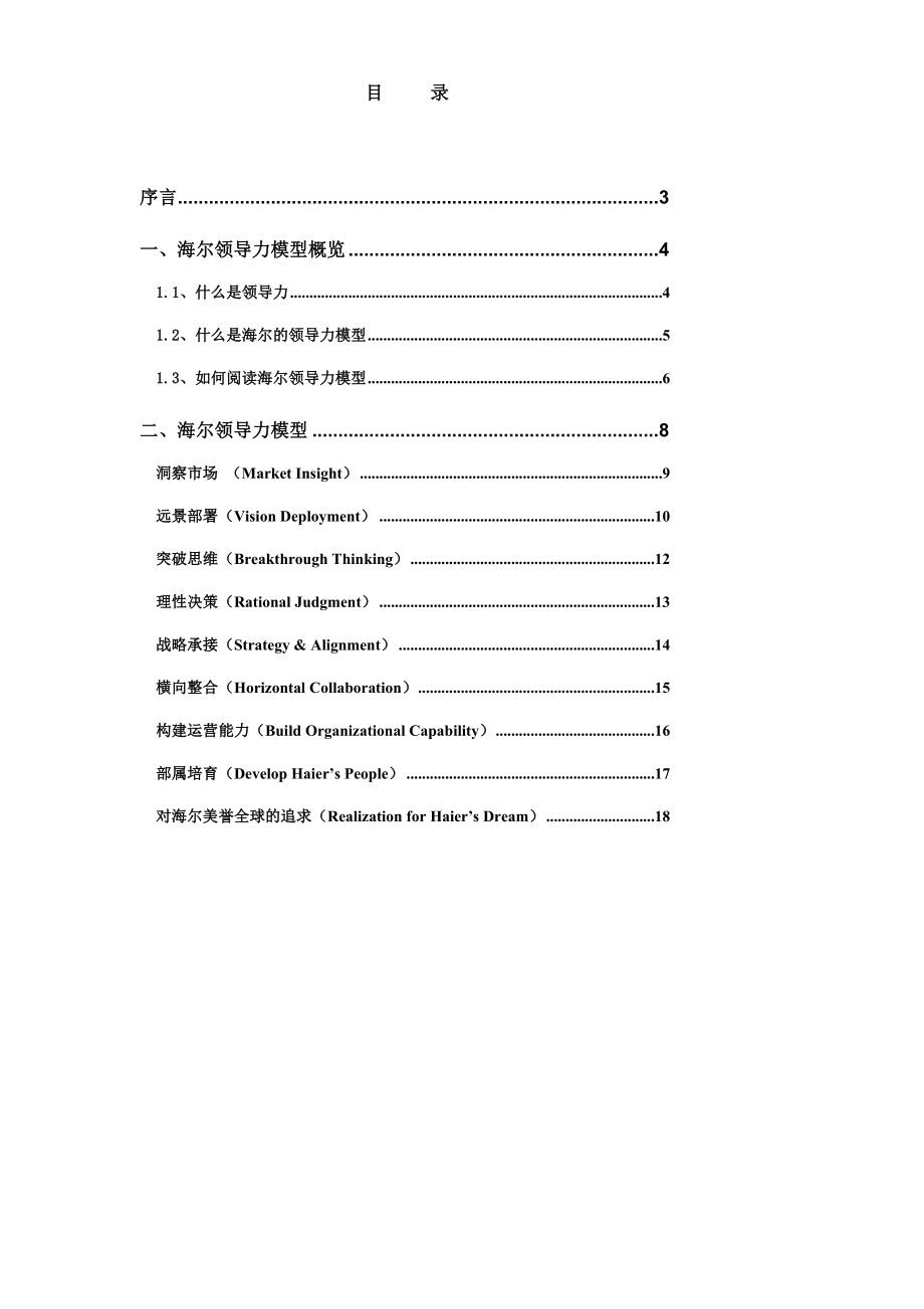 考试海尔集团领导力推广手册.doc_第3页