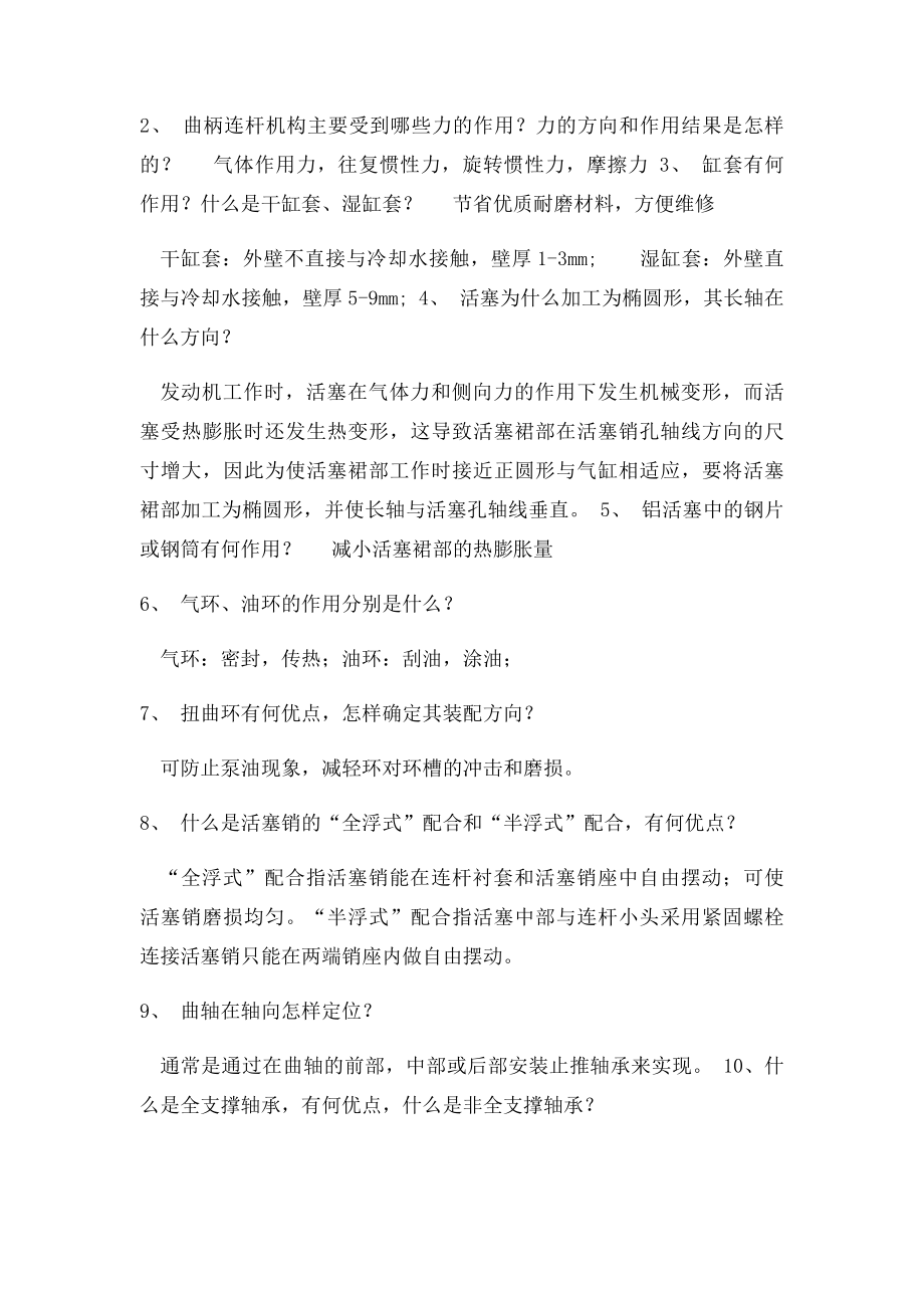 汽车构造复习思考题答案上.docx_第3页