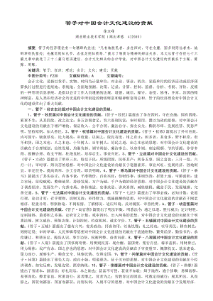 管子对中国会计文化建设的贡献.doc