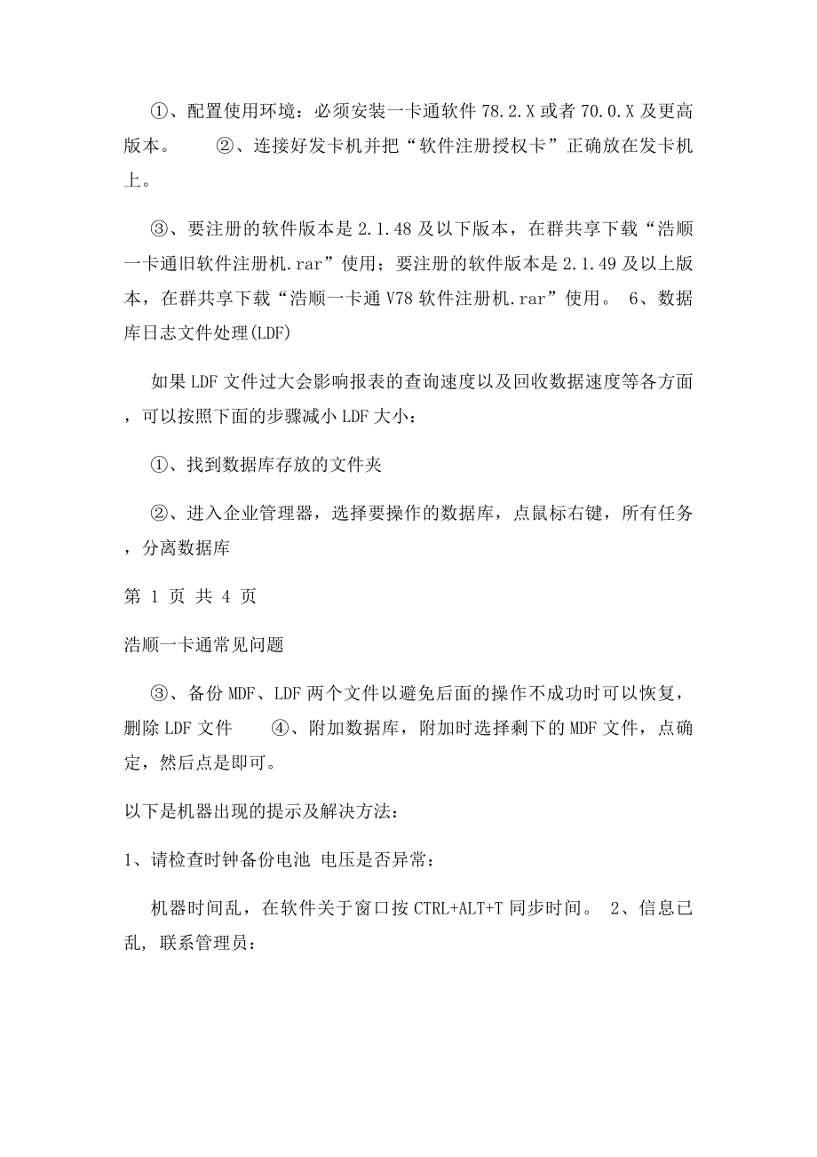 浩顺一卡通常见问题.docx_第2页