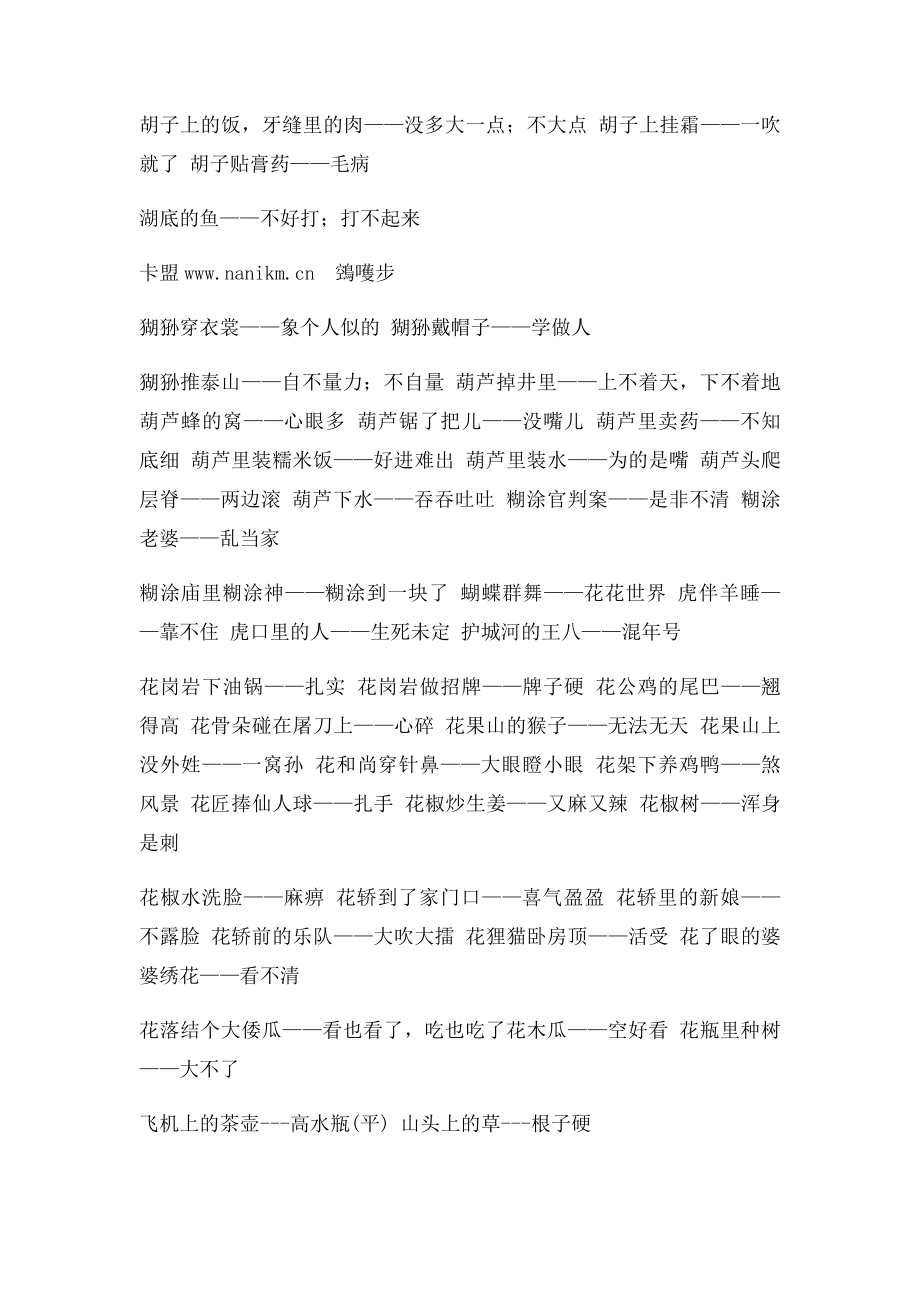 民俗的歇后语集锦.docx_第2页
