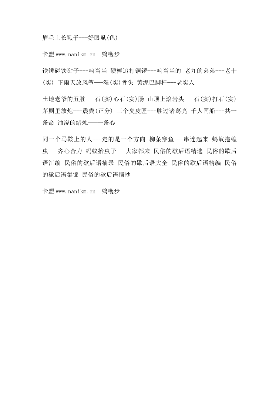 民俗的歇后语集锦.docx_第3页