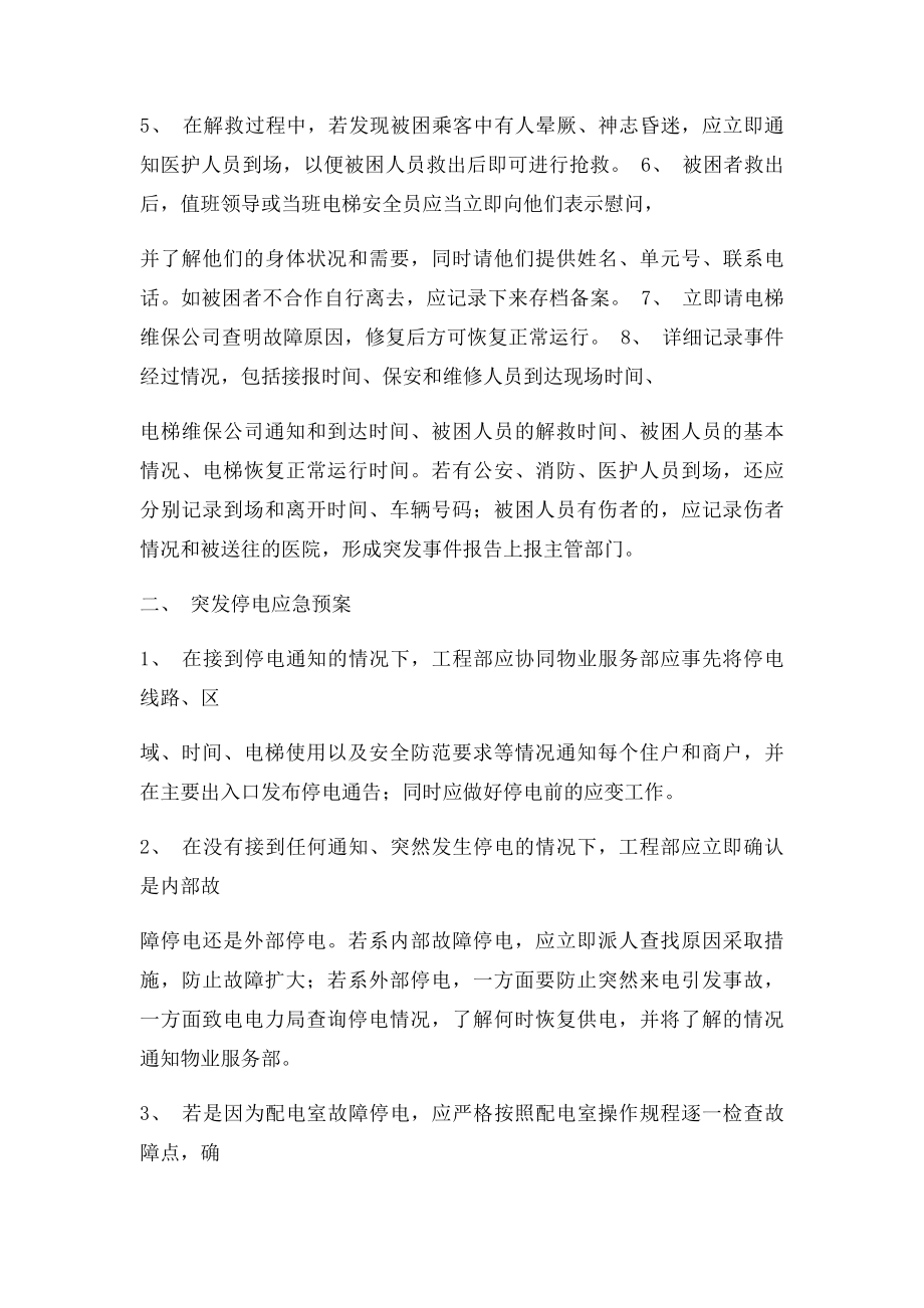 物业工程部应急预案.docx_第2页