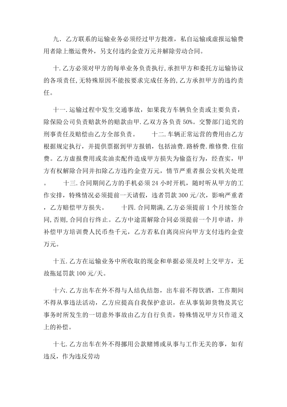 物流运输司机劳动合同 .docx_第2页