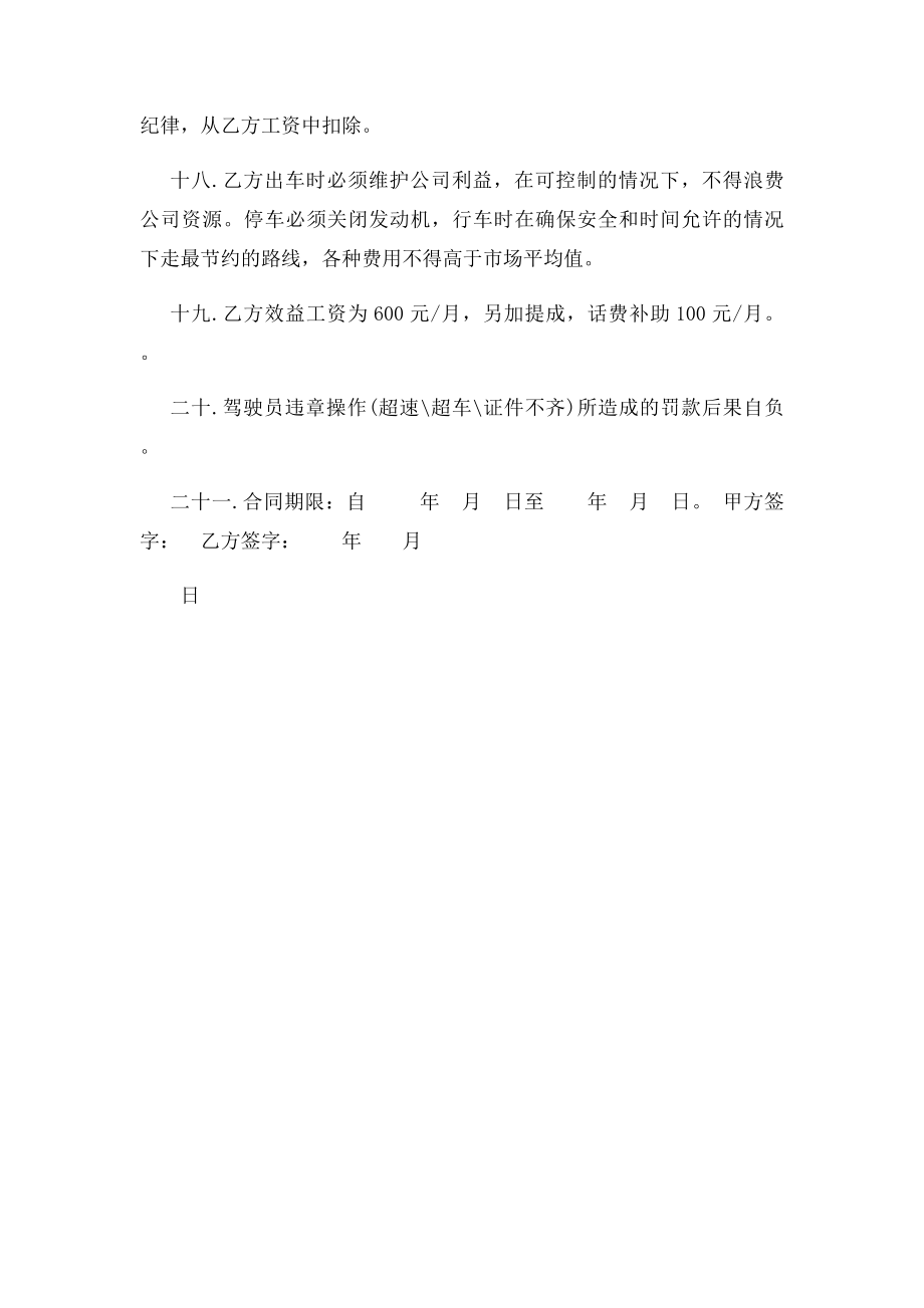 物流运输司机劳动合同 .docx_第3页