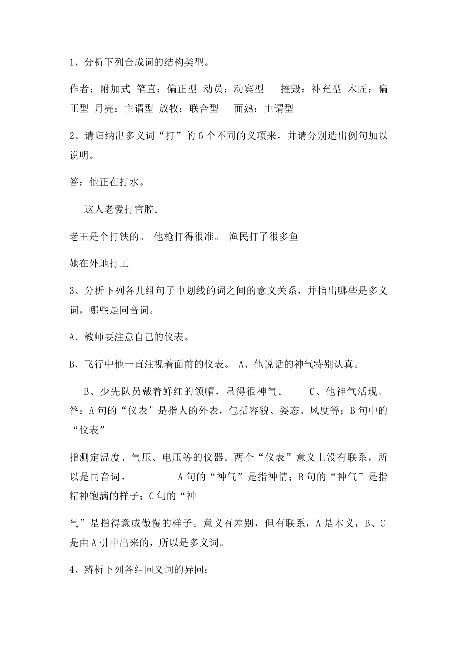 现代汉语作业(1).docx_第2页