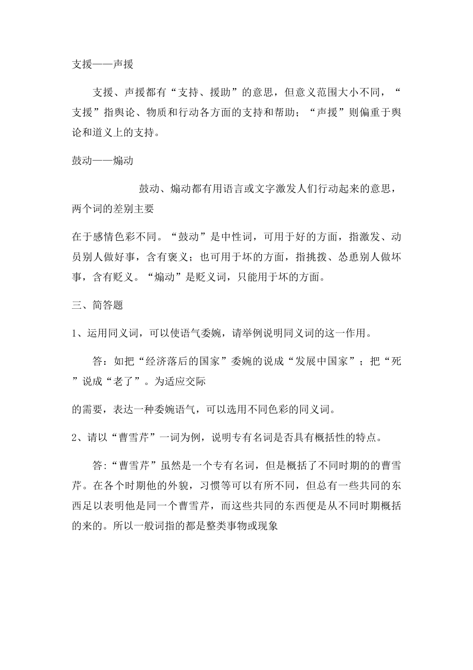 现代汉语作业(1).docx_第3页
