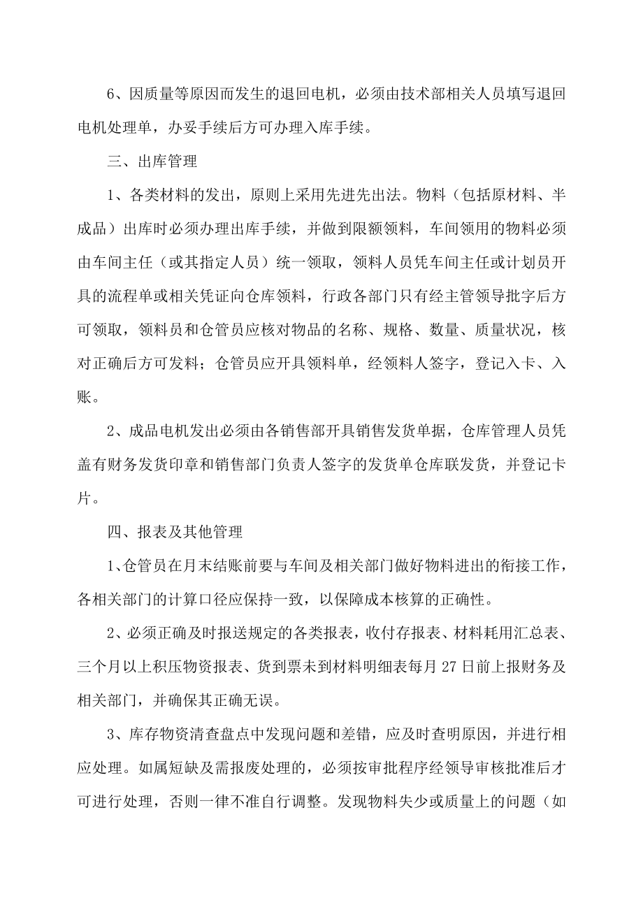 某企业仓库管理制度.doc_第3页