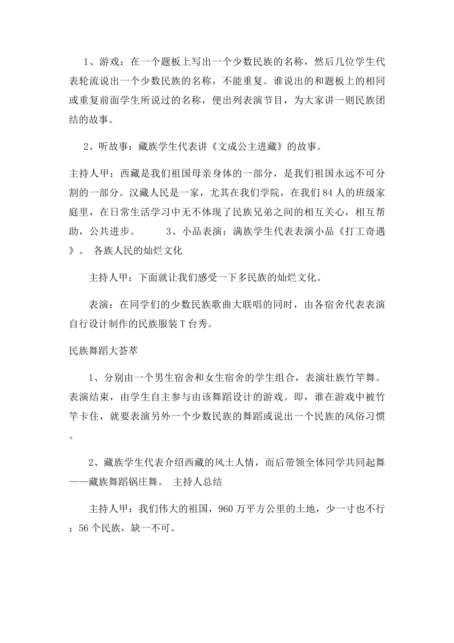 民族团结主题班会设计方案.docx_第2页