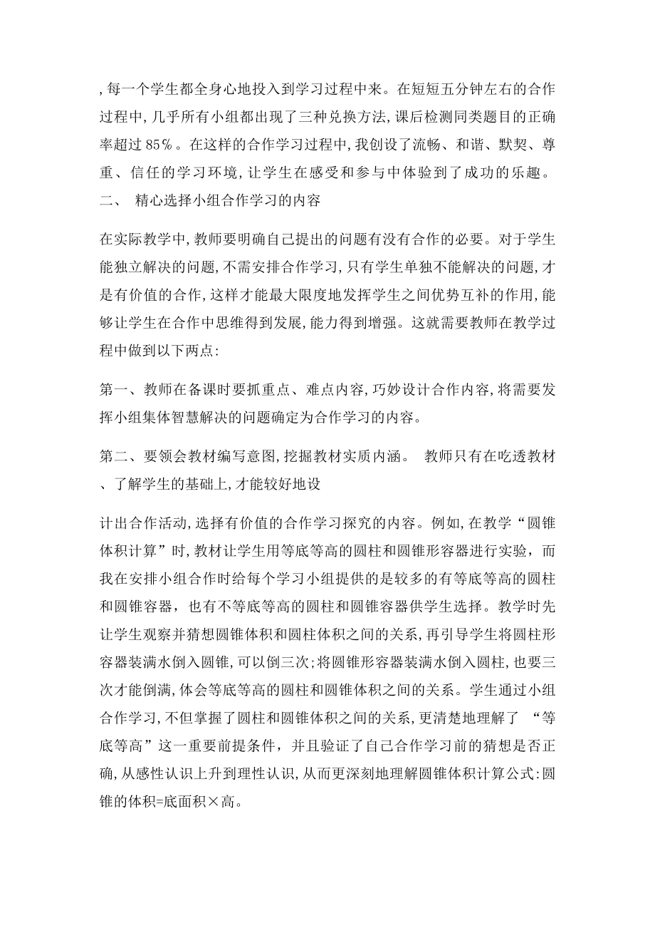 浅谈组织有效小组合作学习的方法.docx_第2页