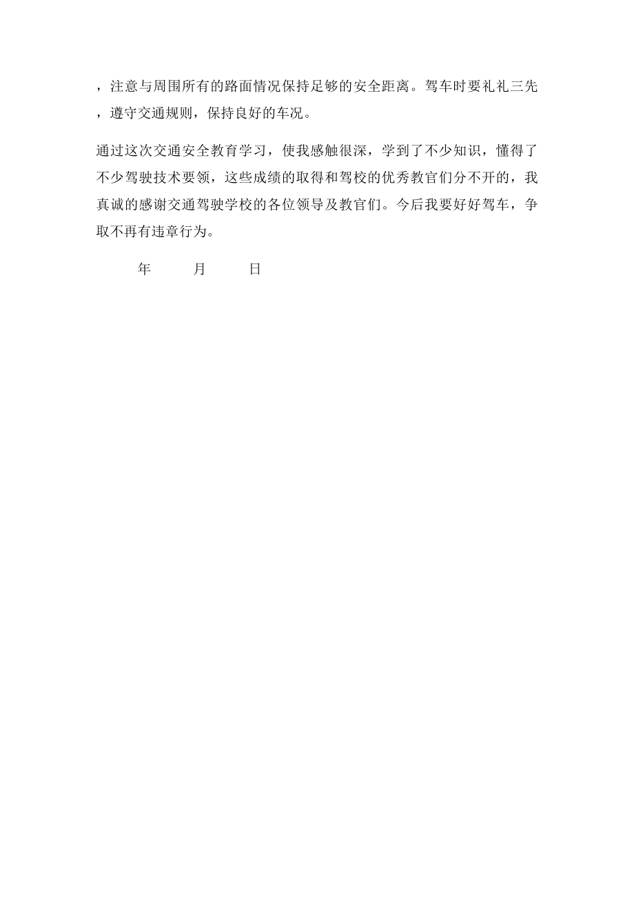 满分学习心得体会(1).docx_第2页