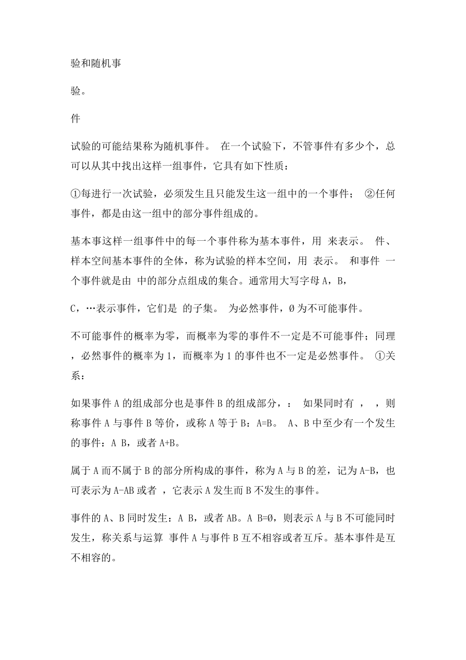 概率论与数理统计各章重点与公式.docx_第2页