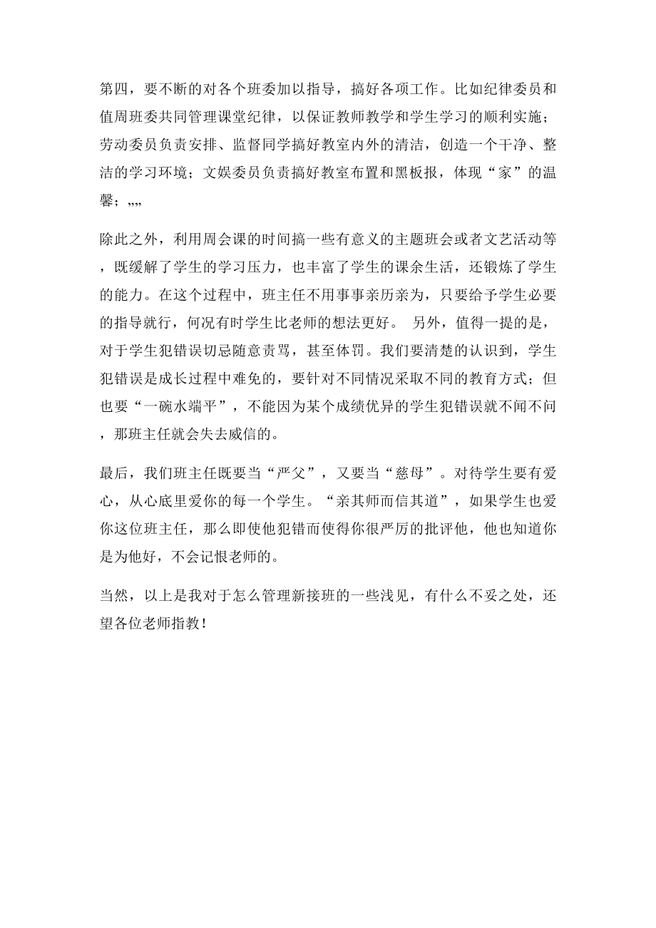 班主任怎么接手新班级？.docx_第2页