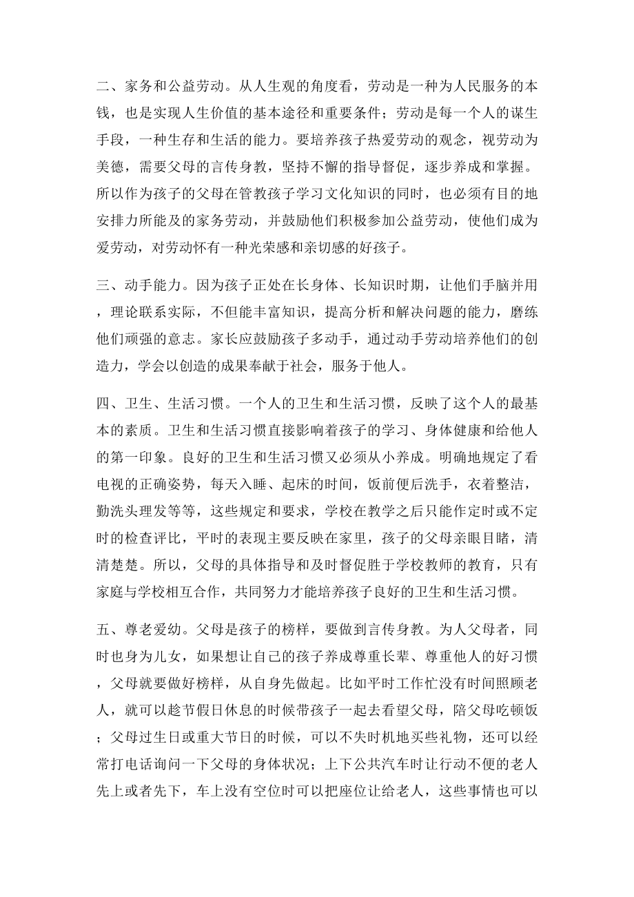 父母课堂心得体会5篇.docx_第2页