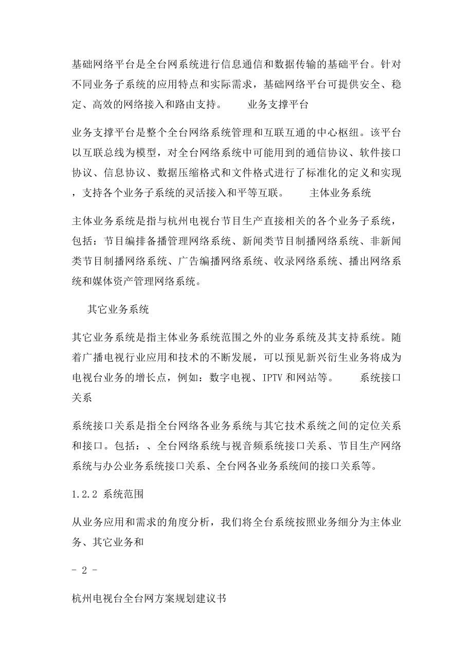 杭州台全台网规划建议书V.docx_第3页