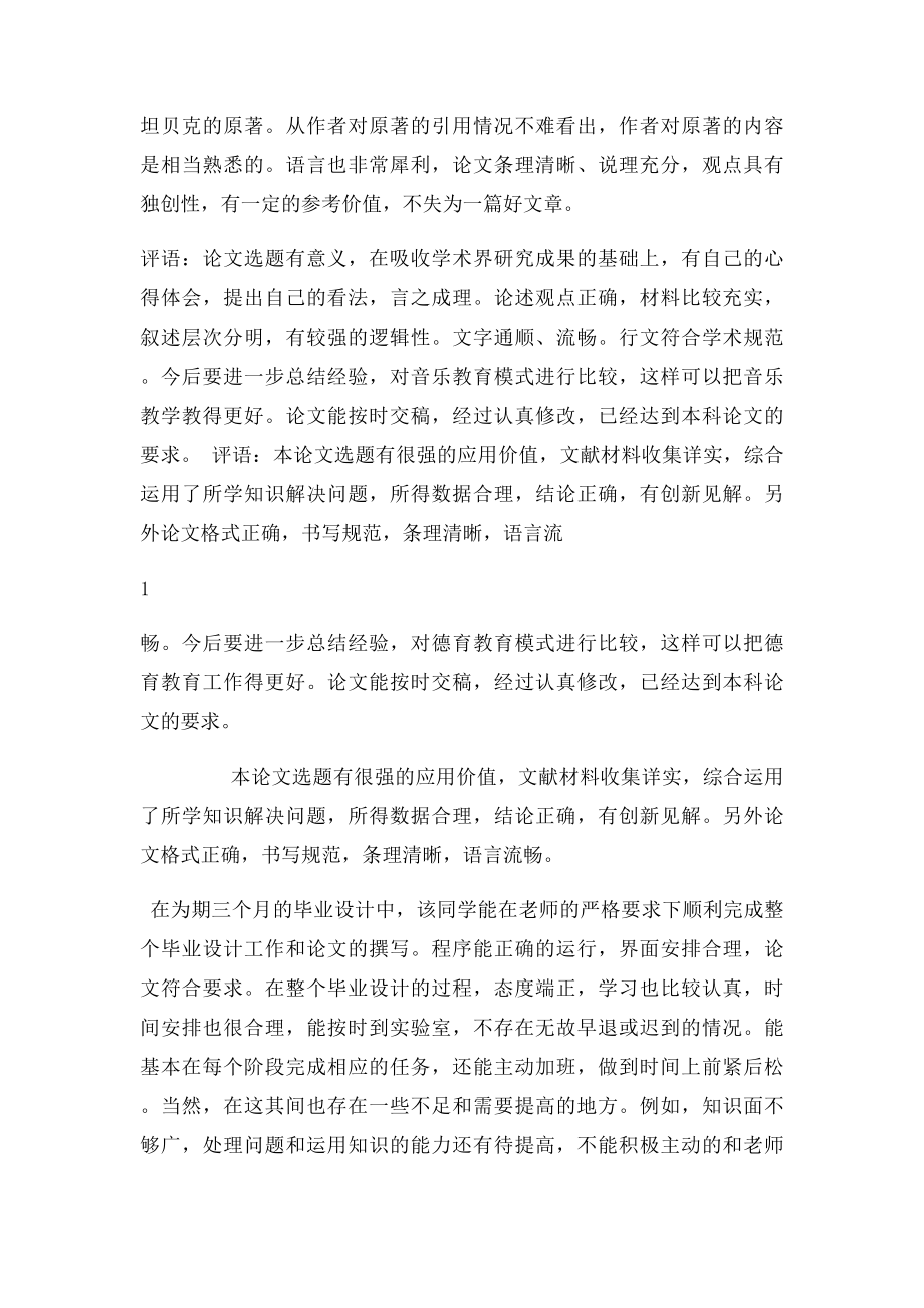 毕业论文指导老师评语及答辩教师评语集锦教师答辩评语.docx_第2页