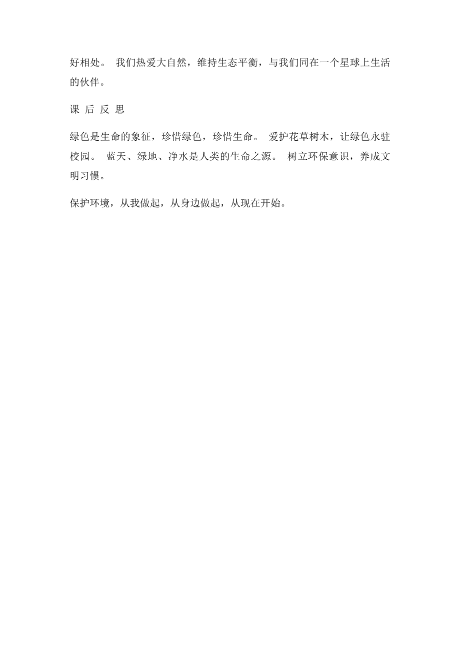 环保主题班会活动记录.docx_第2页