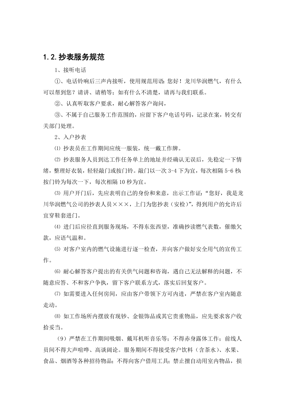 龙川华润抄表管理制度、工作流程及岗位职责.doc_第3页