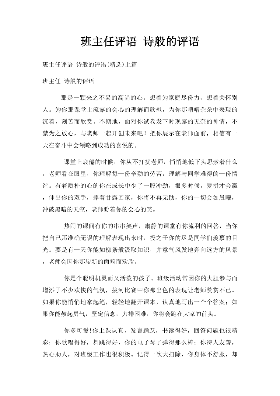 班主任评语 诗般的评语.docx_第1页