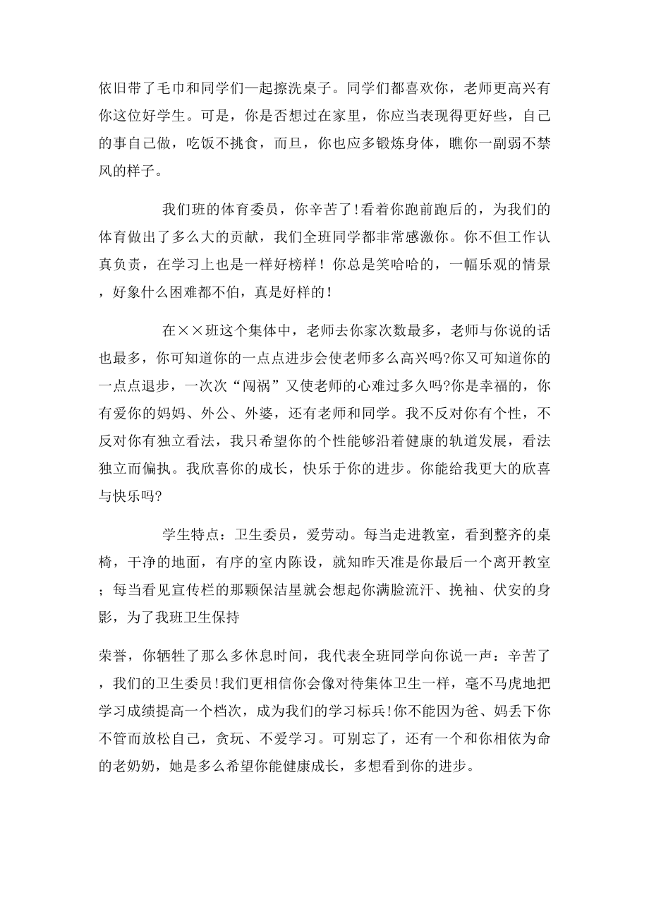 班主任评语 诗般的评语.docx_第2页