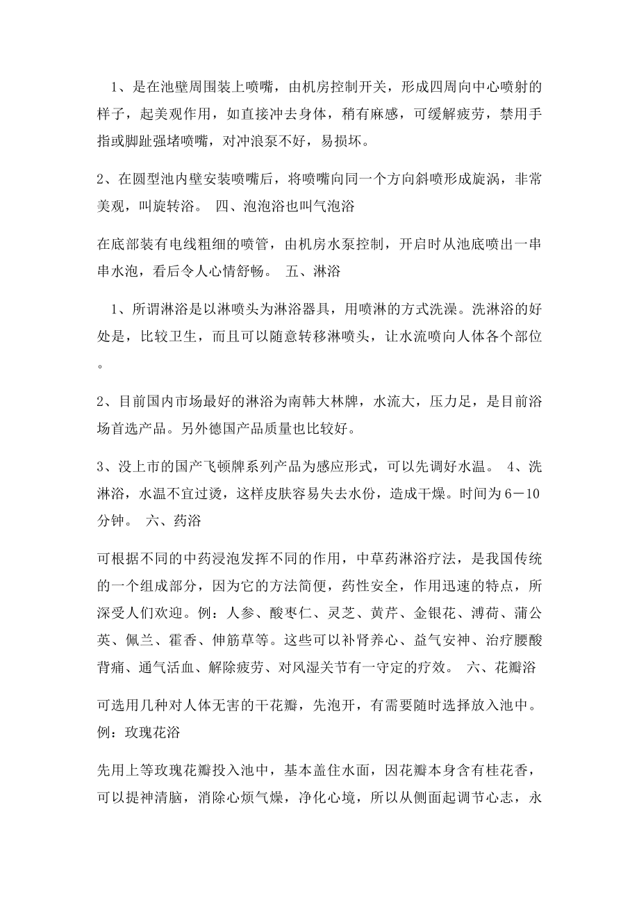 桑拿浴的浴种特点和整体活点.docx_第2页