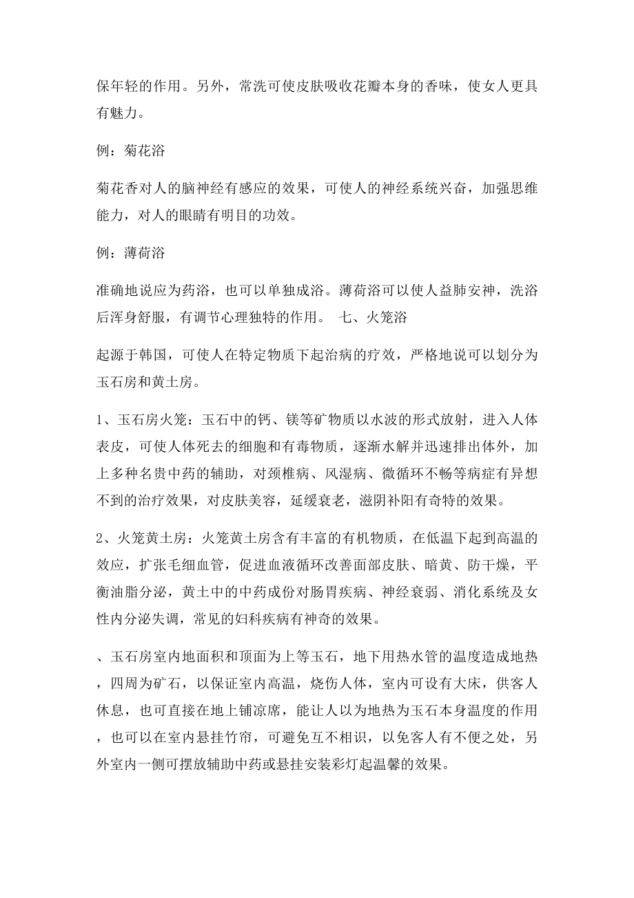 桑拿浴的浴种特点和整体活点.docx_第3页