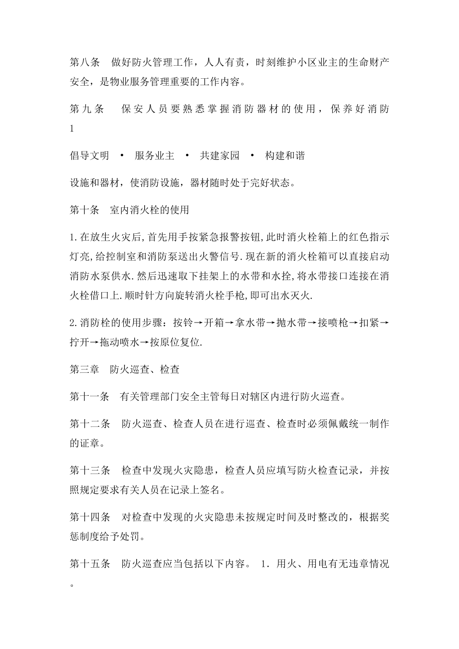 深圳市某某物业管理有限公司消防安全管理制度.docx_第2页