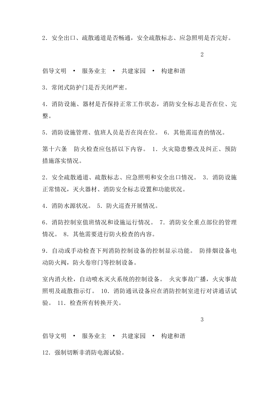 深圳市某某物业管理有限公司消防安全管理制度.docx_第3页