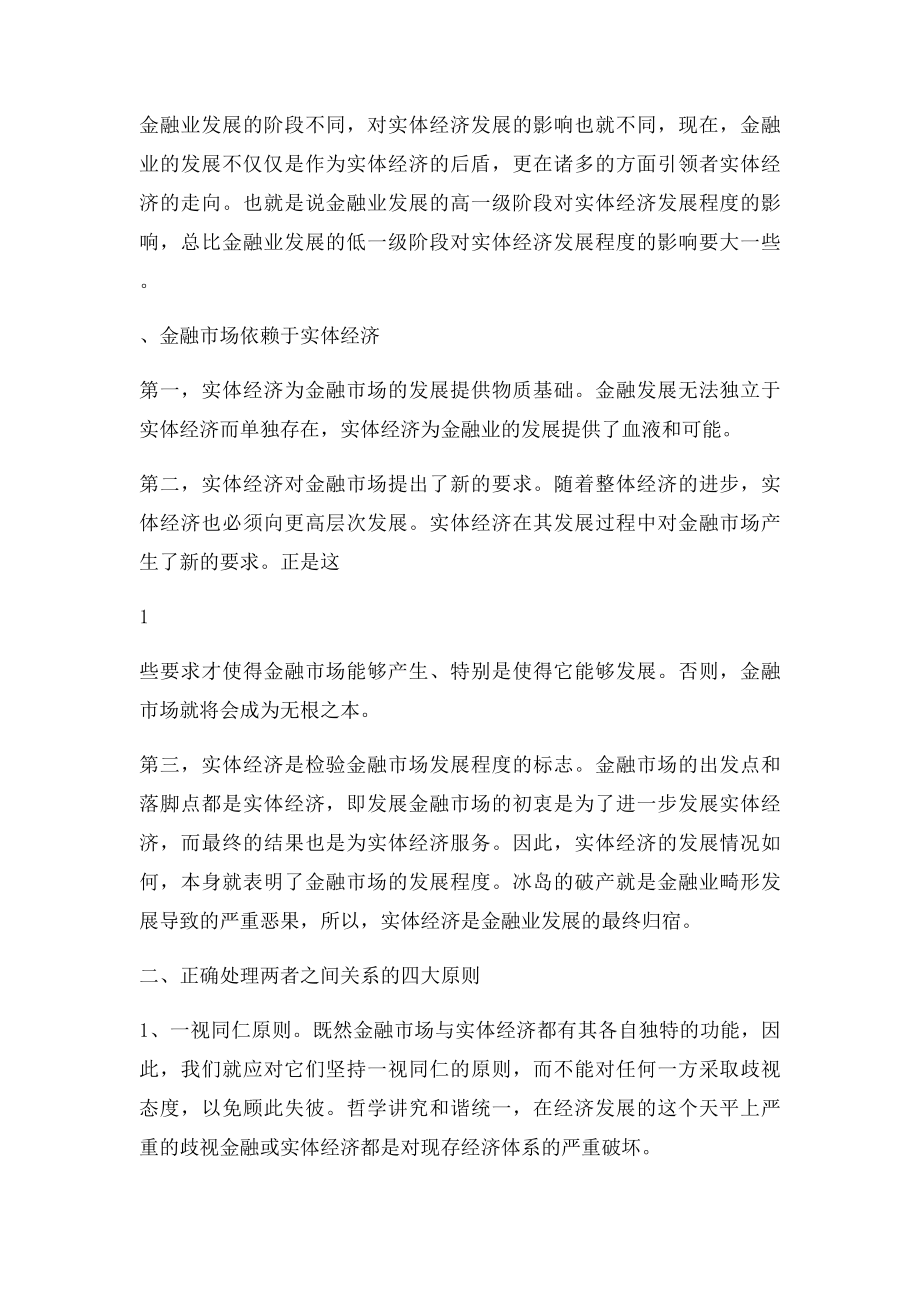 浅析金融业与实体经济发展之间的关系.docx_第2页