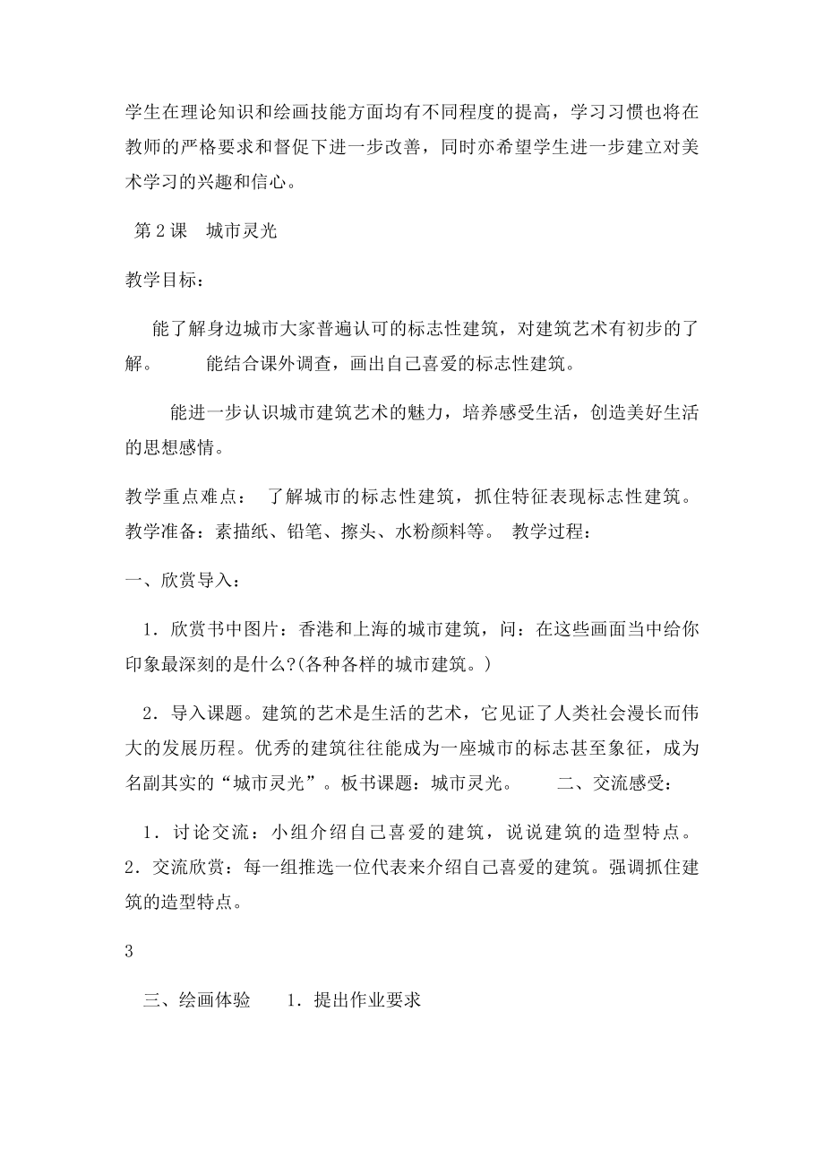 湘美术六年级下册教案及各课后教学反思.docx_第3页