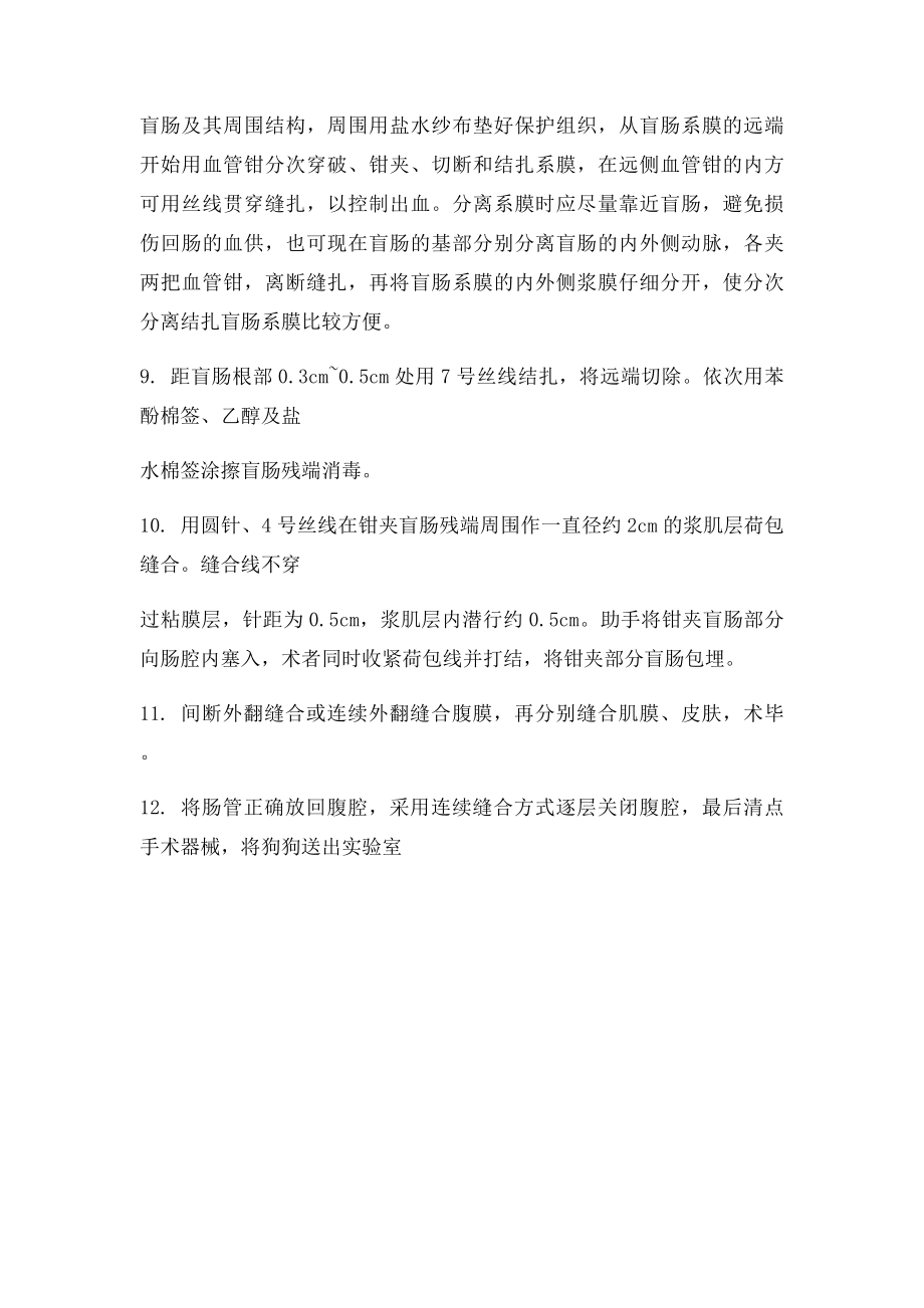 盲肠末端切除术过程.docx_第2页