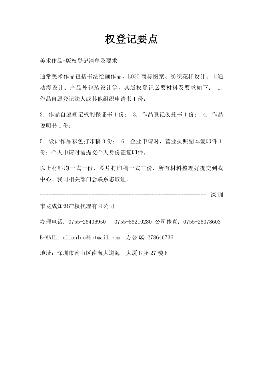 权登记要点.docx_第1页