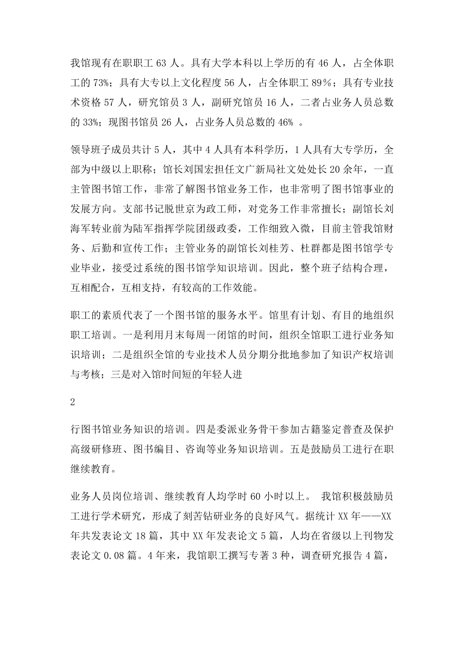 石家庄市图书馆评估定级自评报告.docx_第2页