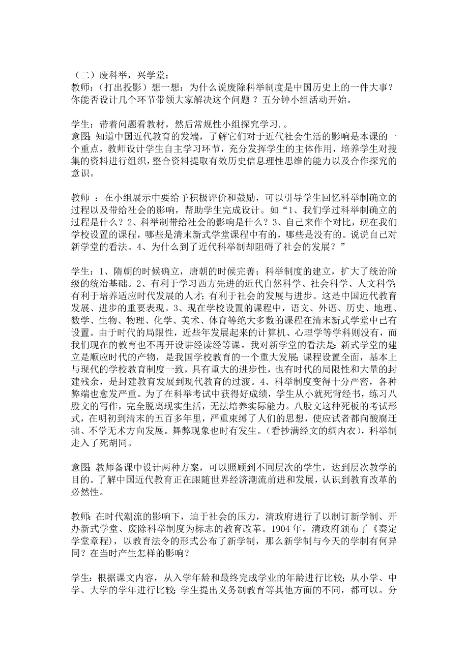 清末民初的文化与教育.doc_第3页