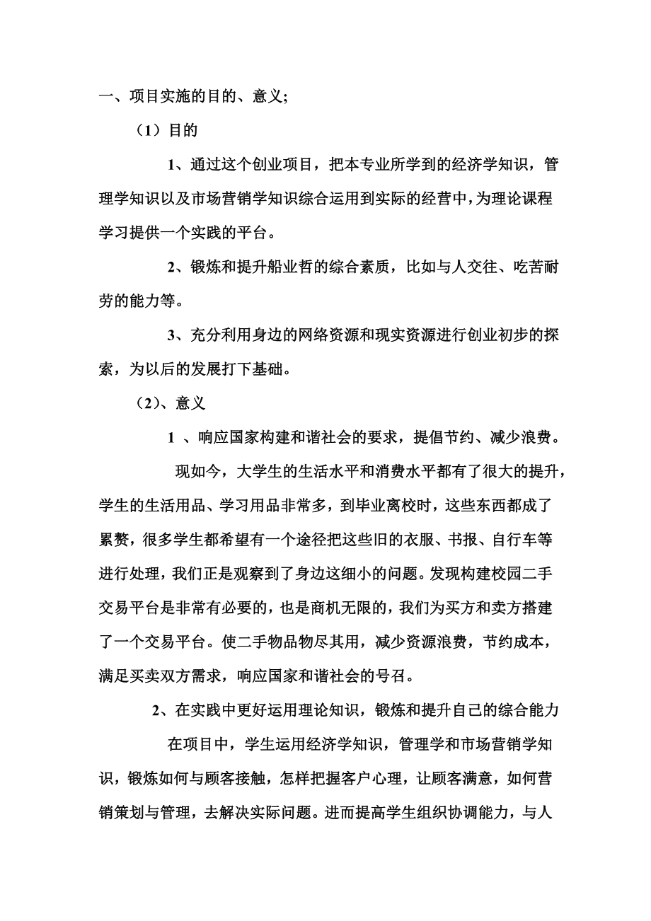 陕西中医学院 二手交易平台建设创业计划书.doc_第2页