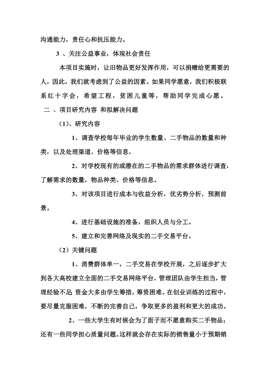 陕西中医学院 二手交易平台建设创业计划书.doc_第3页