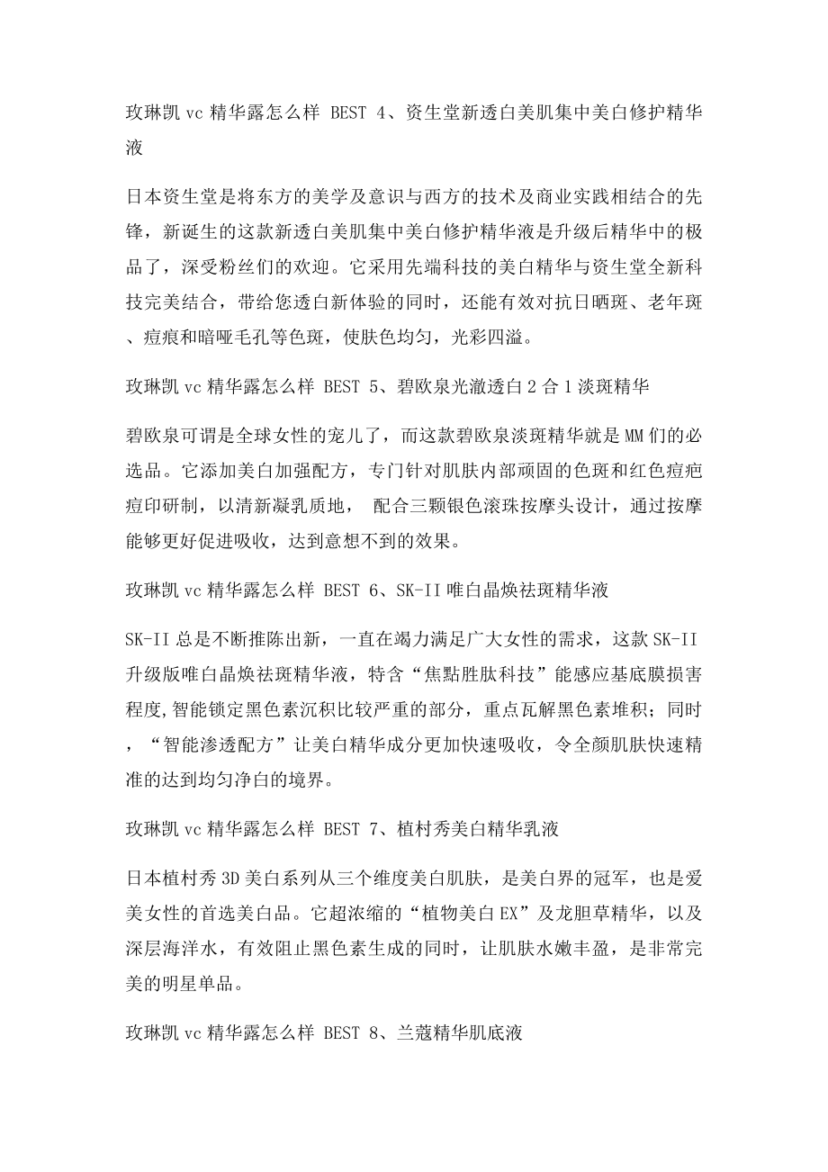 玫琳凯vc精华露怎么样 经典好用精华产品推荐.docx_第2页