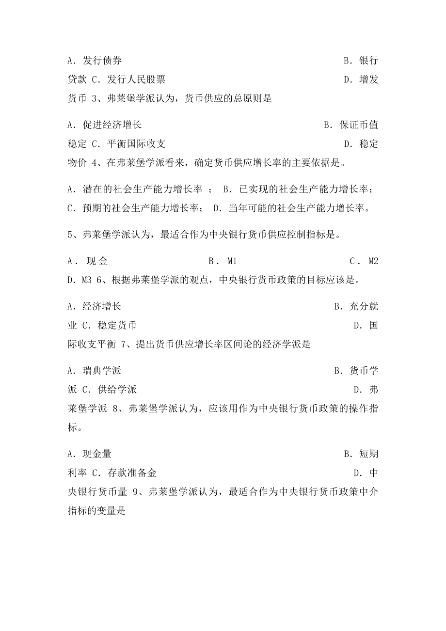 现代西方货币金融学说自检自测题(.docx_第2页