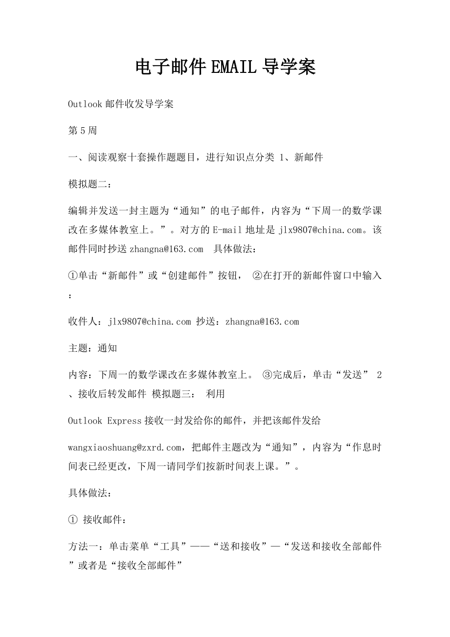 电子邮件EMAIL导学案.docx_第1页