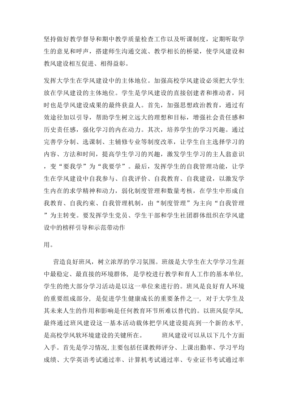 浅谈如何加强高校的学风建设.docx_第3页