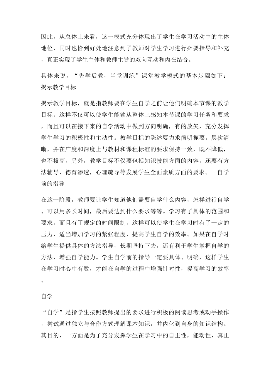 永威教学模式.docx_第2页