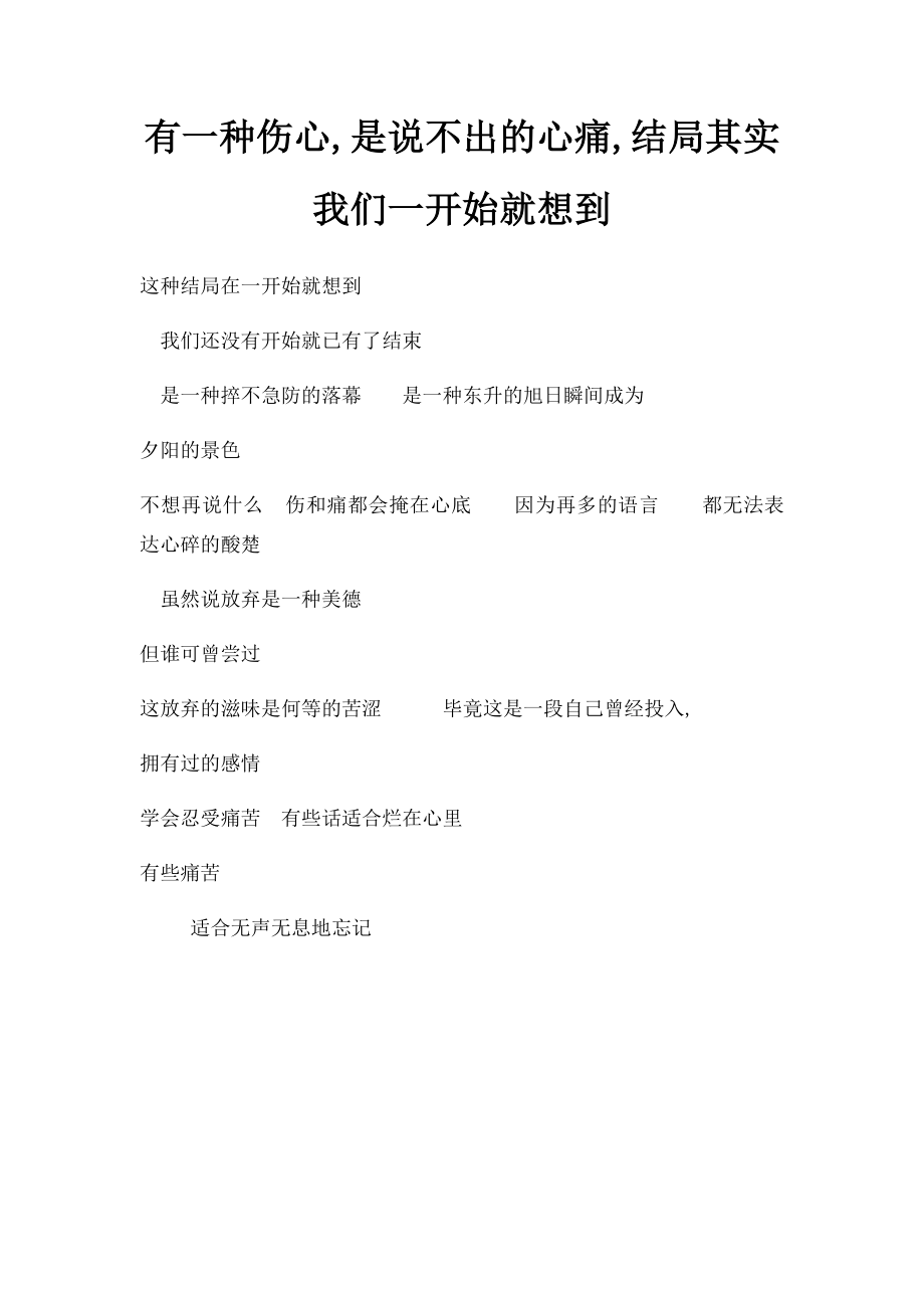 有一种伤心,是说不出的心痛,结局其实我们一开始就想到.docx_第1页