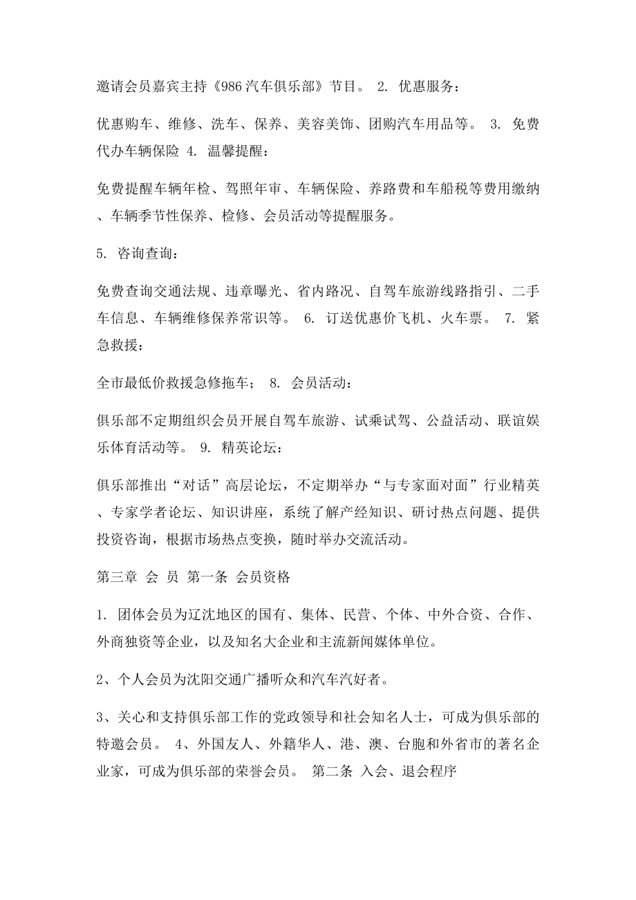 汽车俱乐部章程.docx_第2页