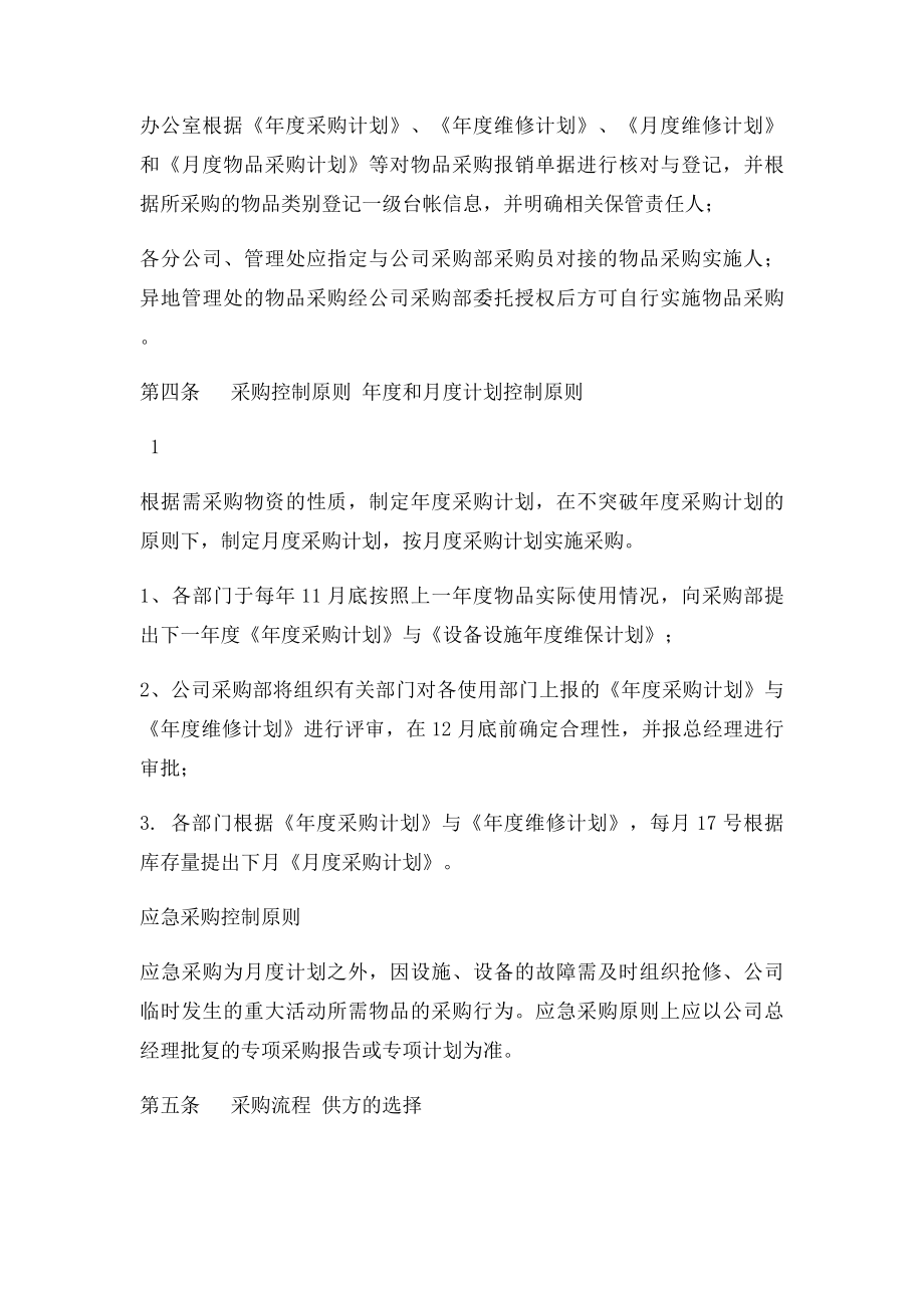 物业公司采购管理办法.docx_第2页