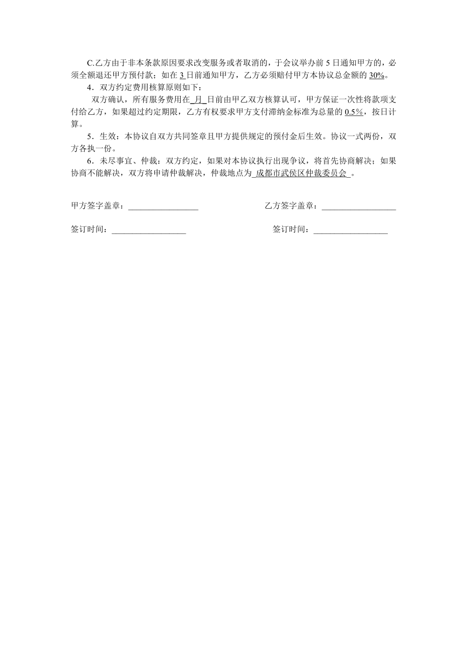 [合同协议]会务合同分享.doc_第2页