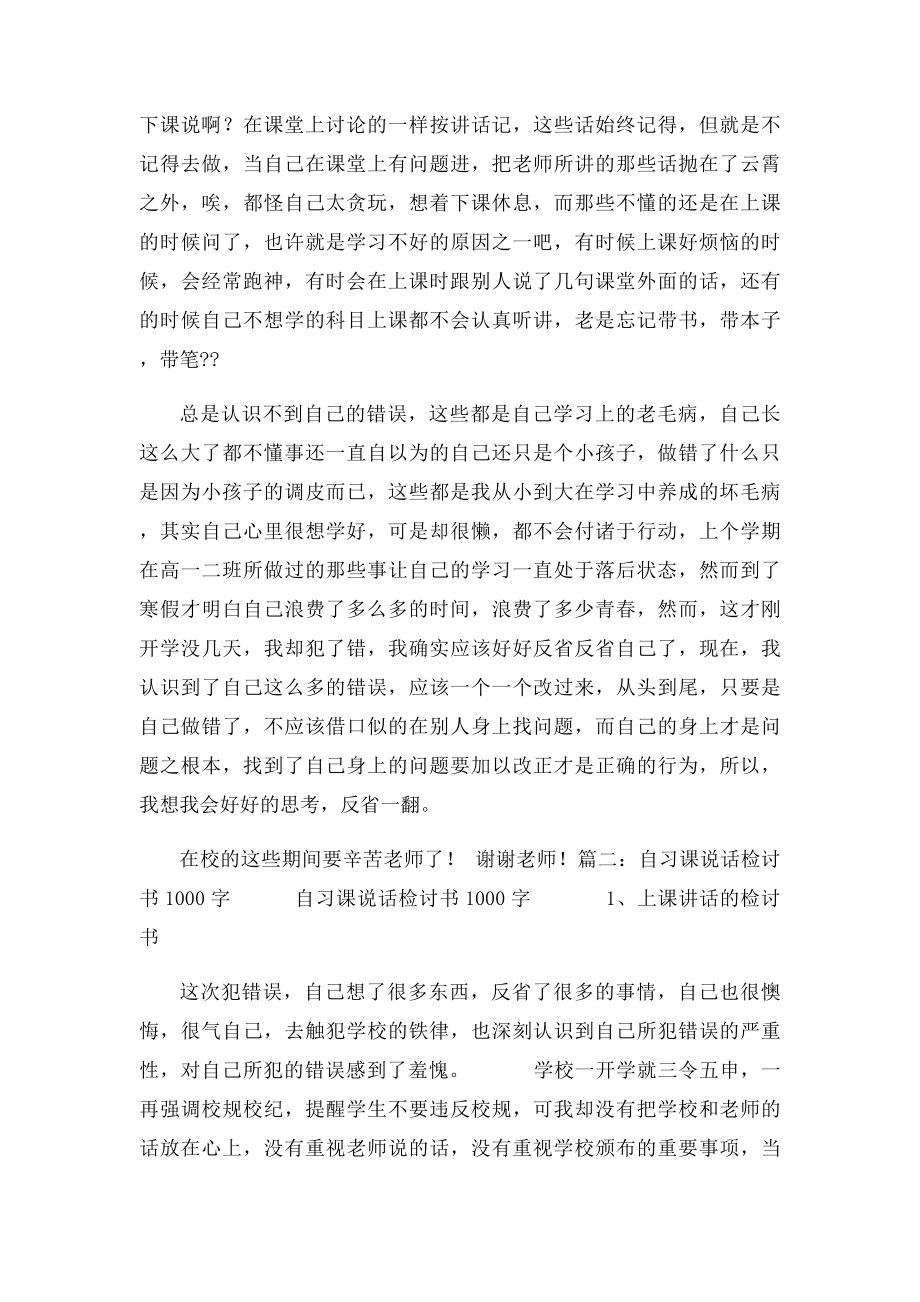 检讨书1000字说话.docx_第2页