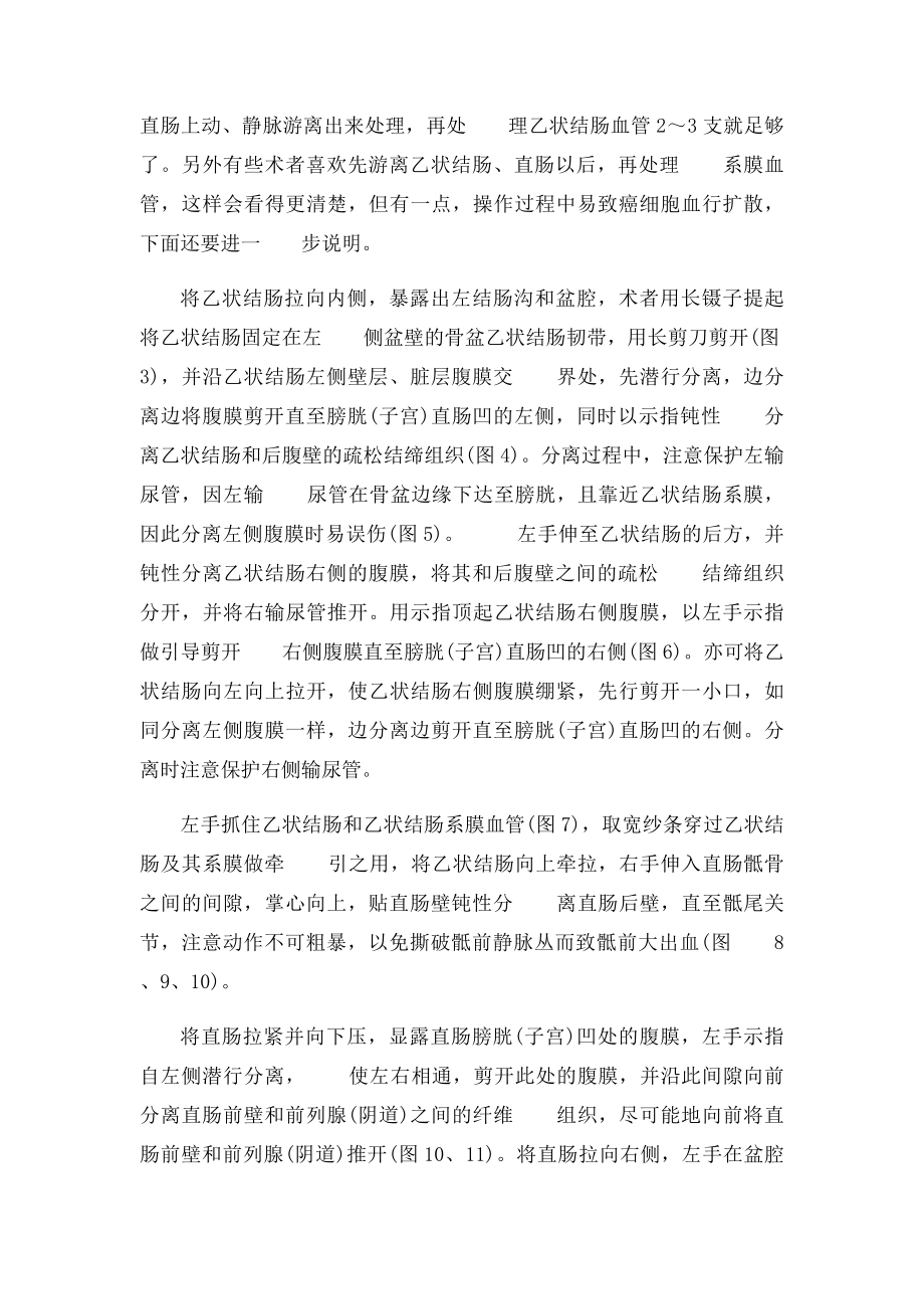 直肠肛管经腹会阴联合切除术.docx_第2页